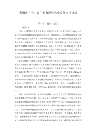 (完整版)贵阳十三五都现代农业发展专项规划