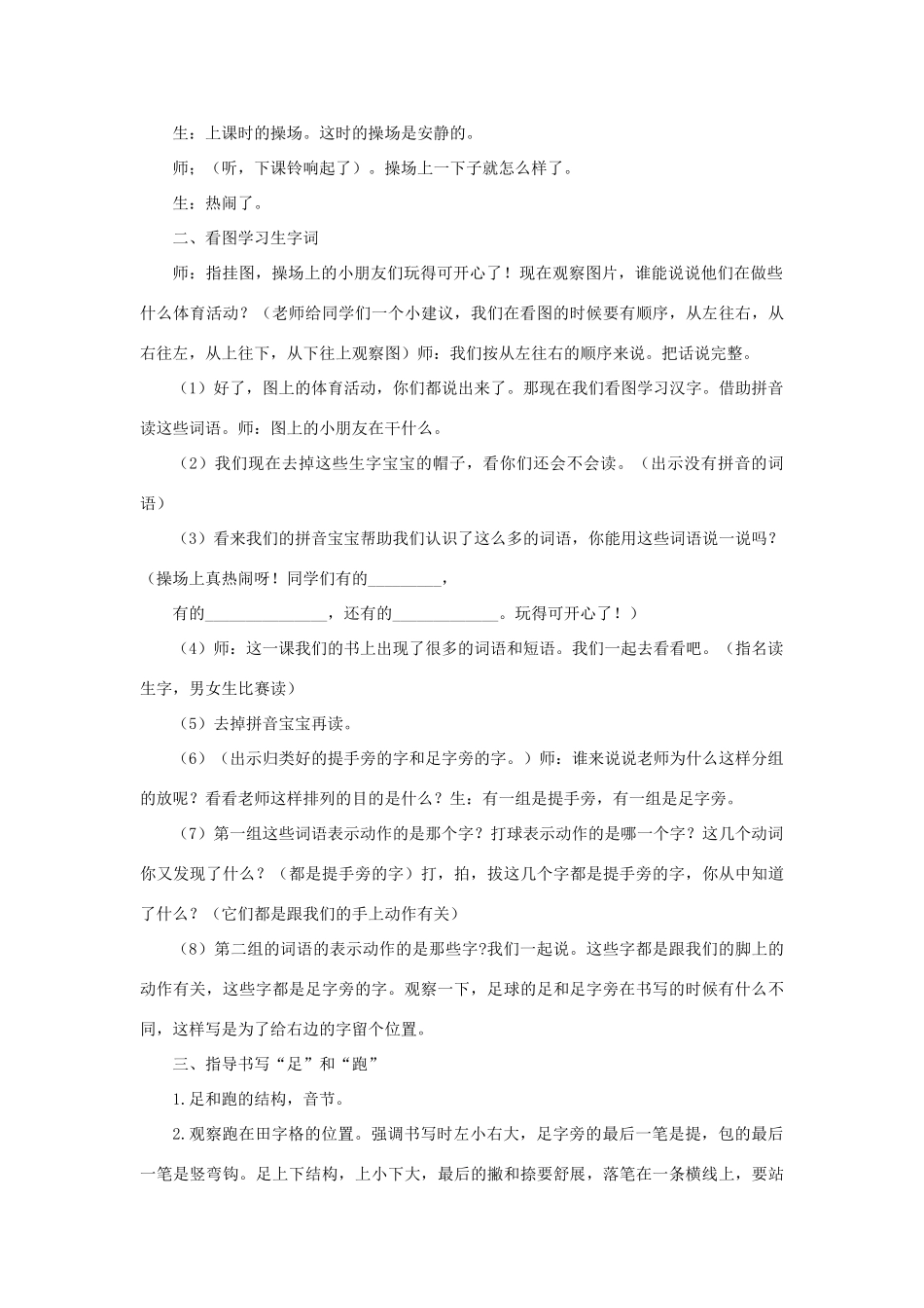 一年级语文下册 识字（二）7 操场上说课稿 新人教版-新人教版小学一年级下册语文教案_第2页