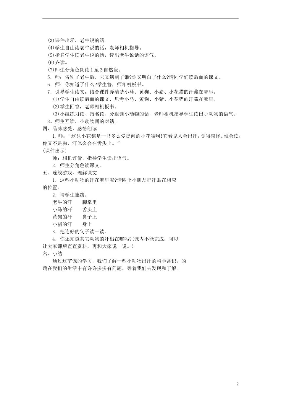 一年级语文下册 小花猫找汗教案 鄂教版_第2页