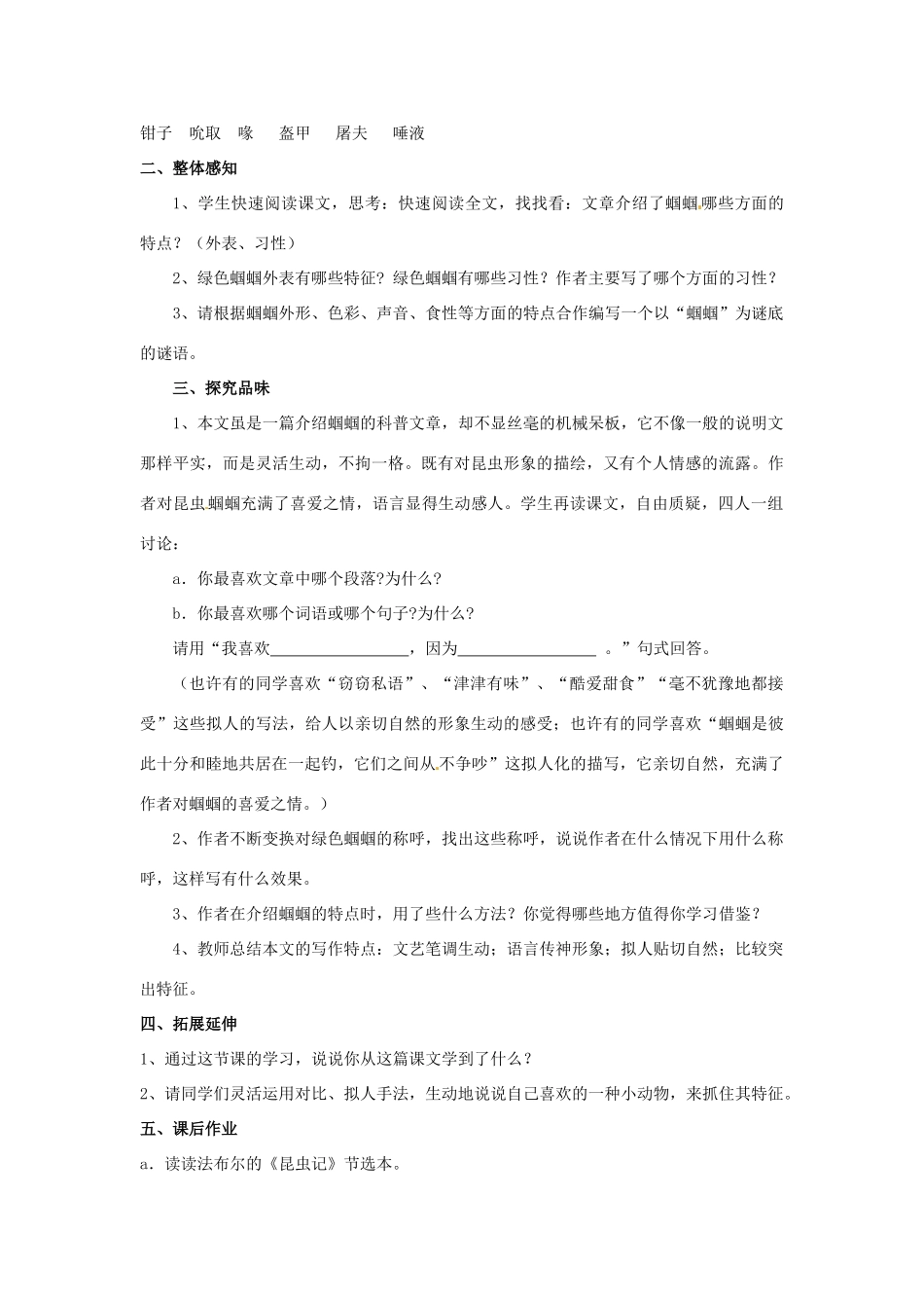 山东省临沭县第三初级中学七年级语文下册《绿色蝈蝈》教学设计_第2页