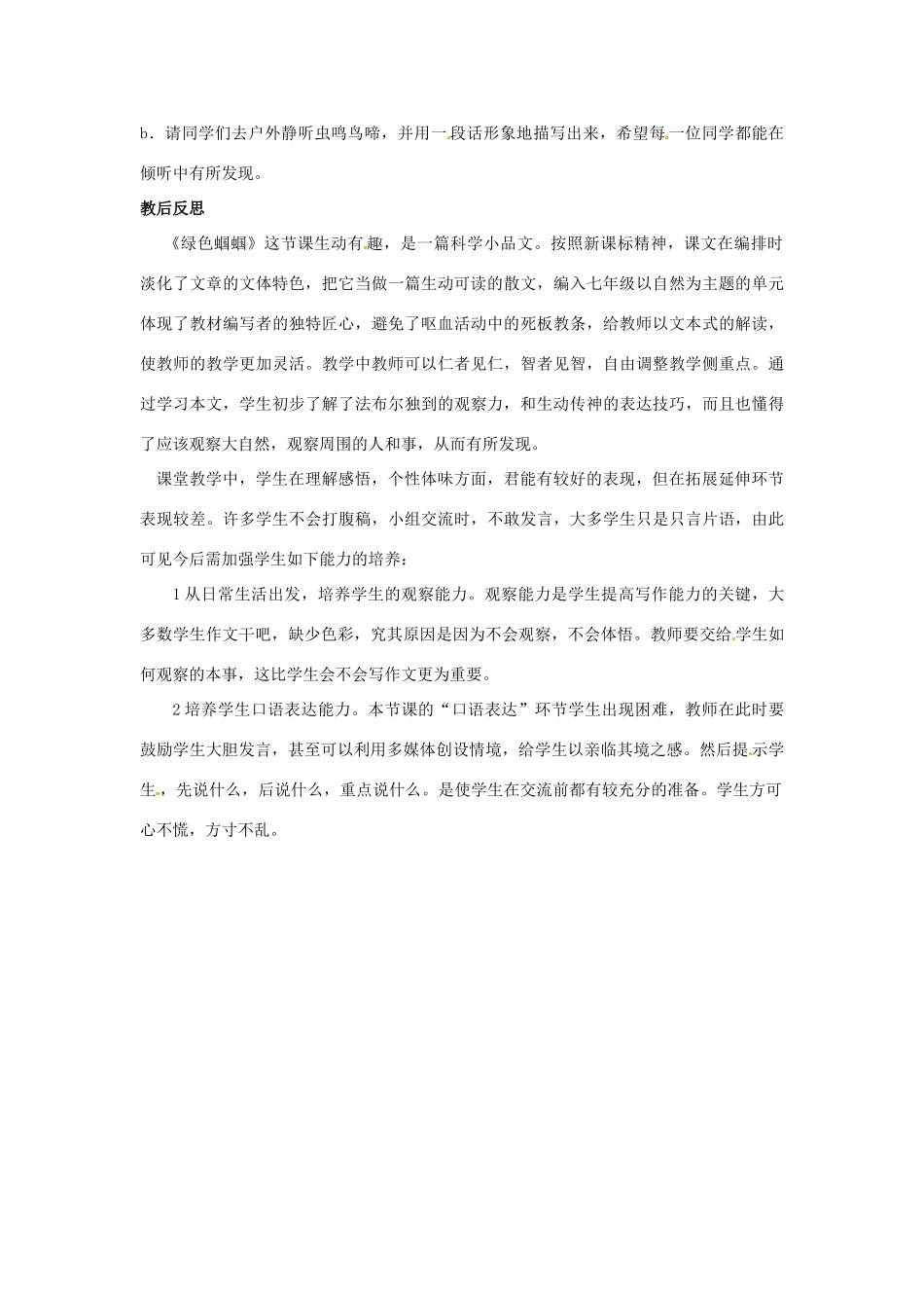 山东省临沭县第三初级中学七年级语文下册《绿色蝈蝈》教学设计_第3页