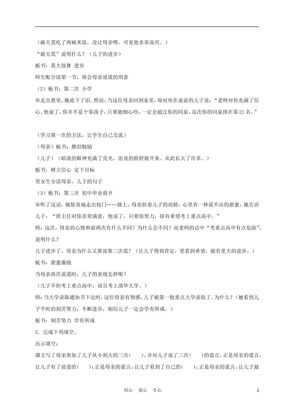 五年级语文下册 母亲的谎言 3教案 沪教版_第2页