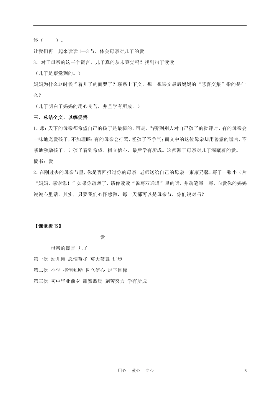 五年级语文下册 母亲的谎言 3教案 沪教版_第3页
