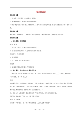 五年级语文下册 母亲的谎言 3教案 沪教版