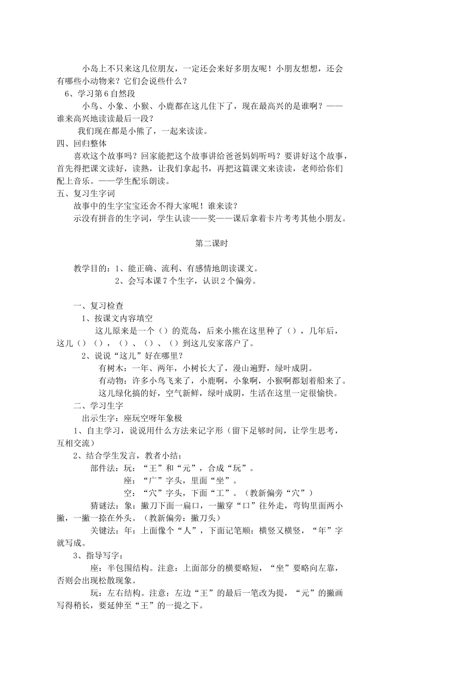 一年级语文下册 16 这儿真好教案1 苏教版-苏教版小学一年级下册语文教案_第3页