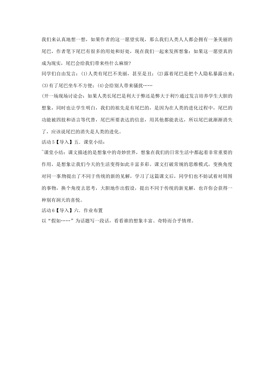 七年级语文上册 20《如果人类也有尾巴》教学设计 语文版教材-语文版教材初中七年级上册语文教学设计_第3页