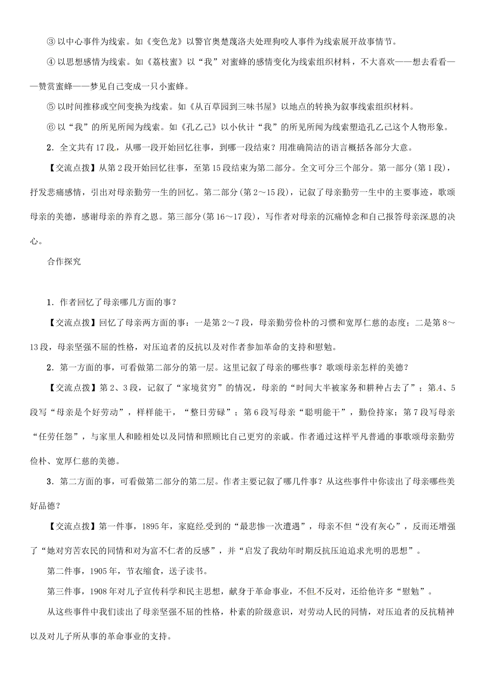 七年级语文上册 5 回忆我的母亲教学设计 语文版教材-语文版教材初中七年级上册语文教学设计(00002)_第3页