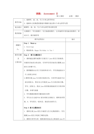 五年级英语下册 Assessment Ⅱ教案 湘少版-湘少版小学五年级下册英语教案