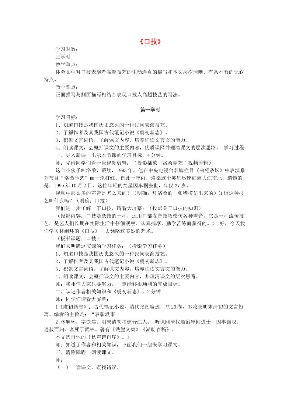 七年级语文下册 第24课《口技》教学设计 语文版教材-语文版教材初中七年级下册语文教学设计_第1页