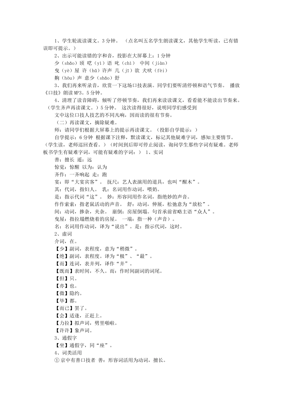 七年级语文下册 第24课《口技》教学设计 语文版教材-语文版教材初中七年级下册语文教学设计_第2页