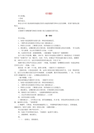 七年级语文下册 第24课《口技》教学设计 语文版教材-语文版教材初中七年级下册语文教学设计