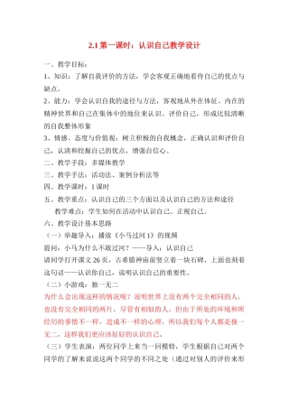 七年级政治上第一单元第一课第二课时 《积极适应新生活》教学设计粤教版教材