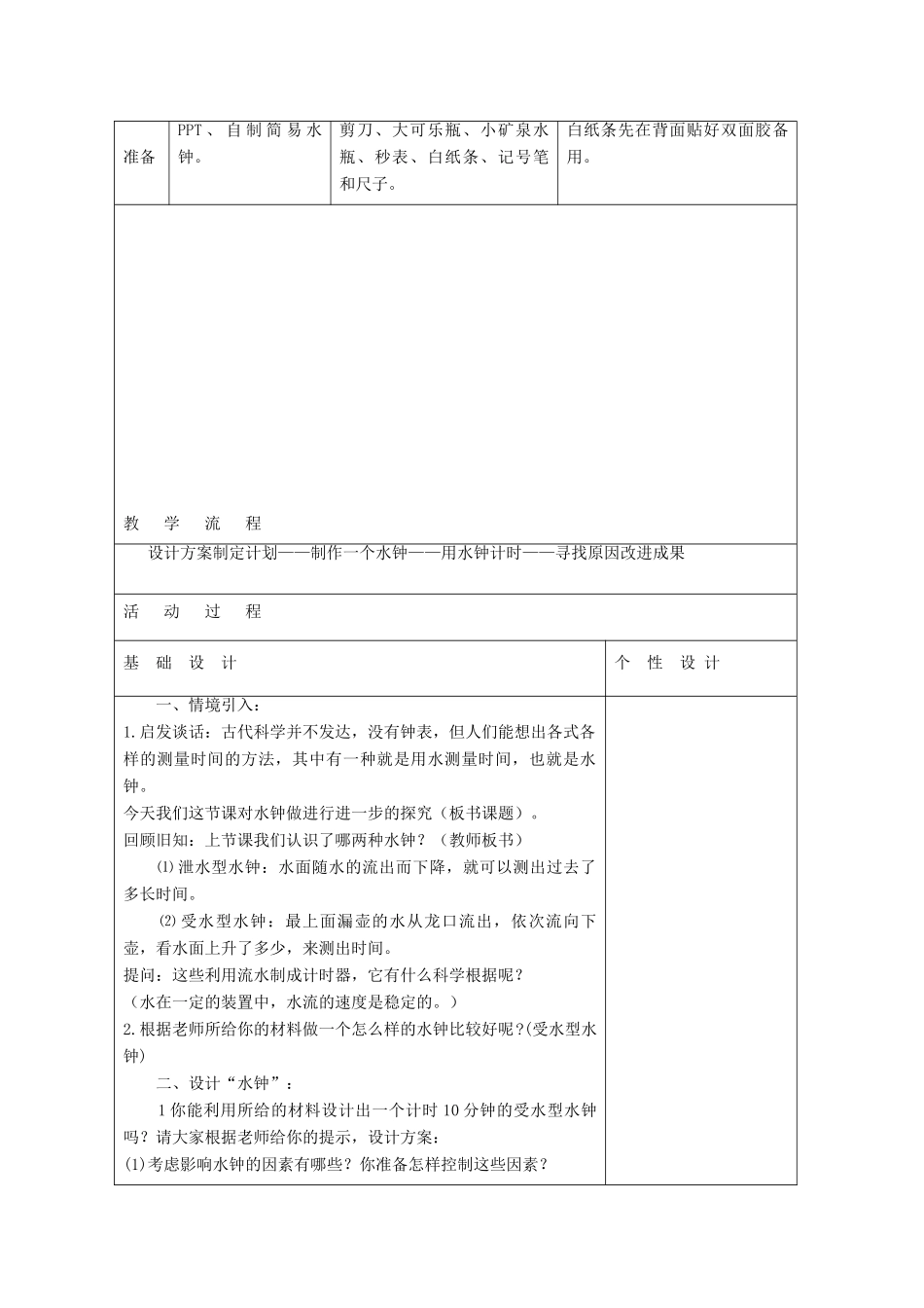 五年级科学下册 我的水钟5教案 教科版_第3页