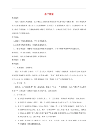 四年级语文下册 晏子使楚 2教案 沪教版