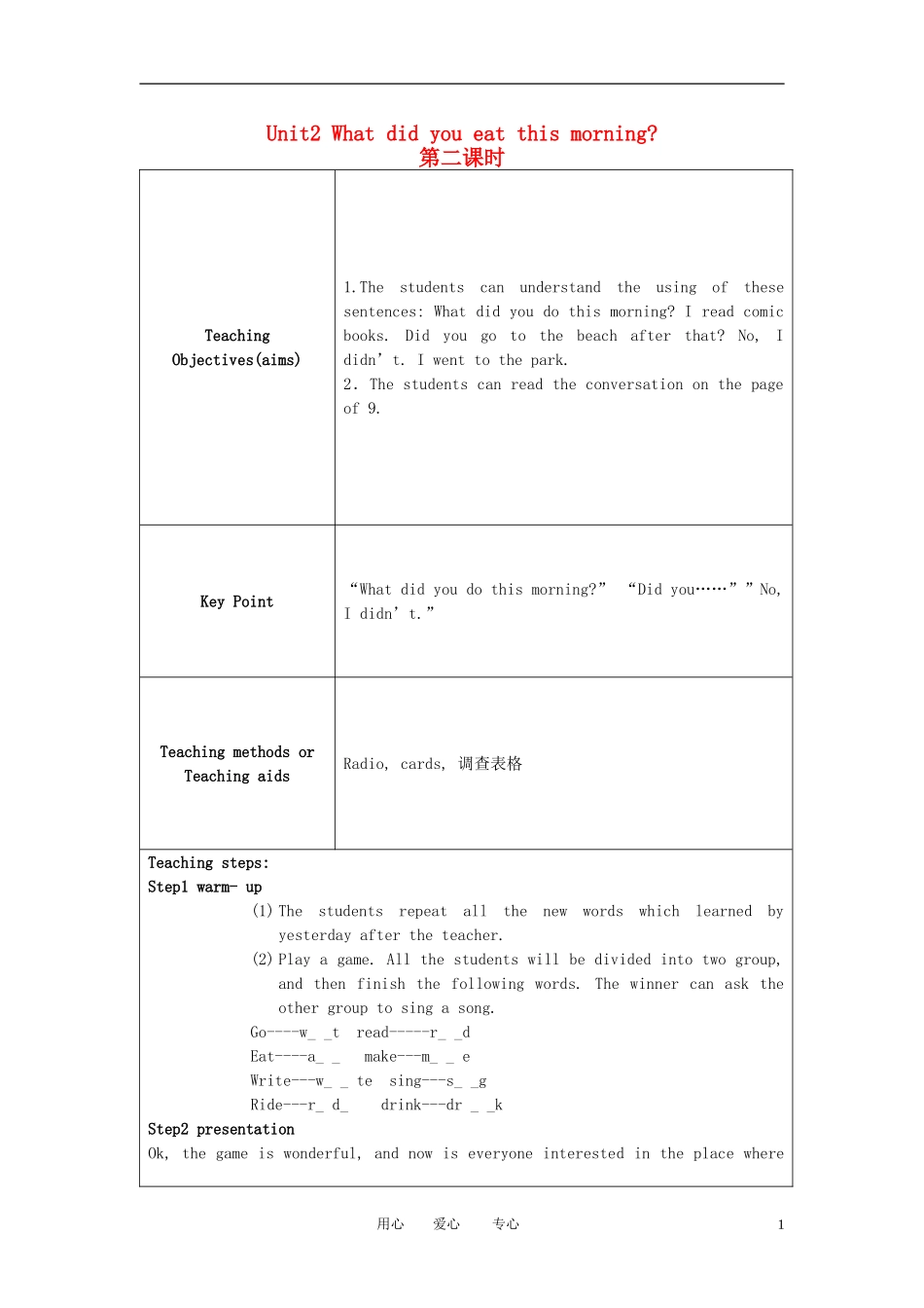 五年级英语下册 Unit 2(5)教案 广东版开心_第1页