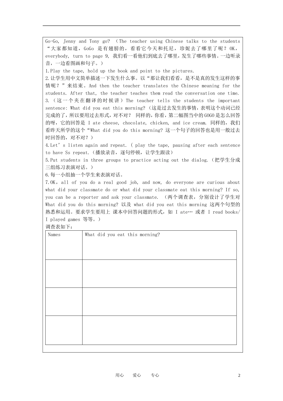 五年级英语下册 Unit 2(5)教案 广东版开心_第2页