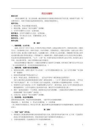 五年级语文下册 用目光倾听2教案 北师大版
