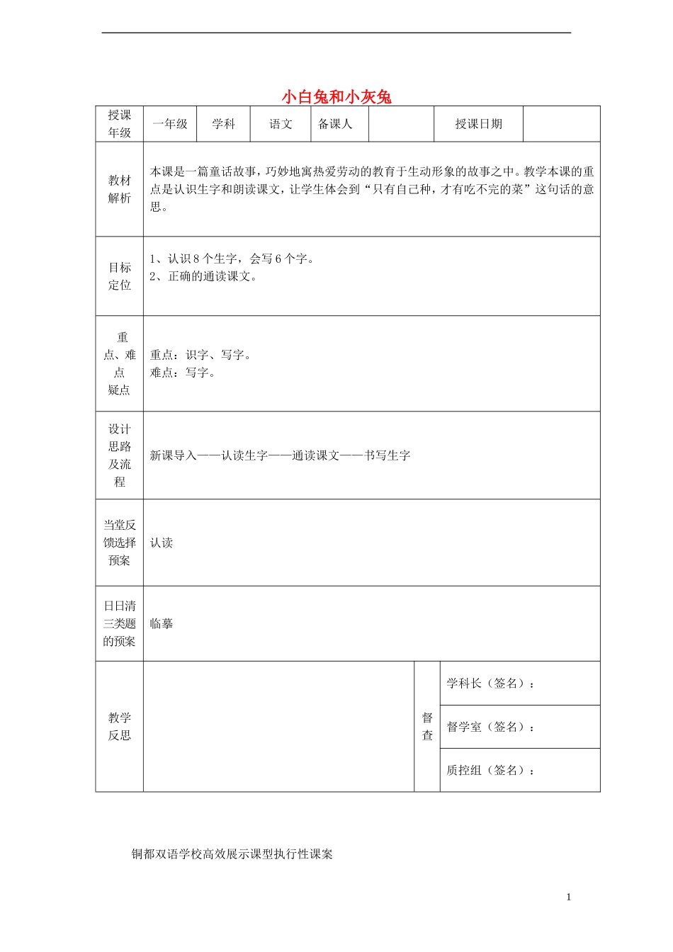一年级语文下册 26 小白兔和小灰兔课案 人教新课标版_第1页