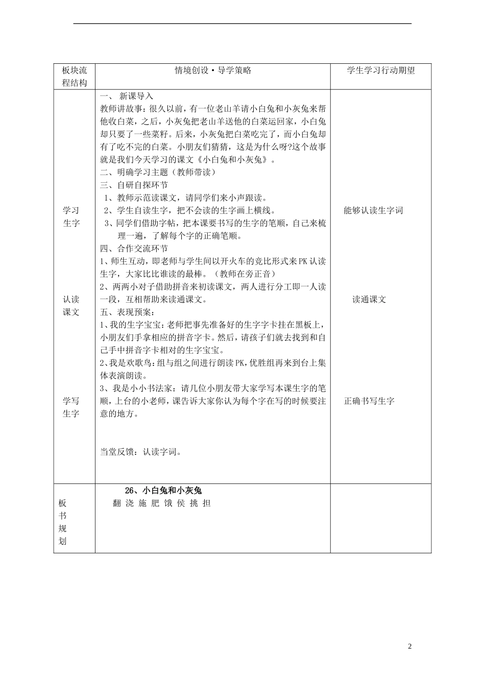 一年级语文下册 26 小白兔和小灰兔课案 人教新课标版_第2页