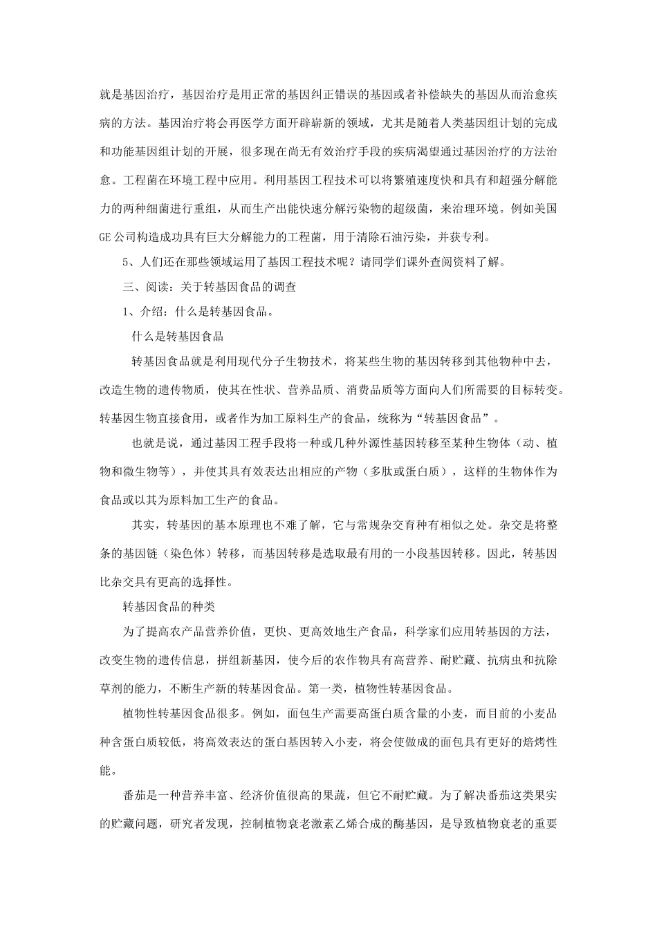 五年级科学下册 神奇的基因工程教案 湘教版_第3页