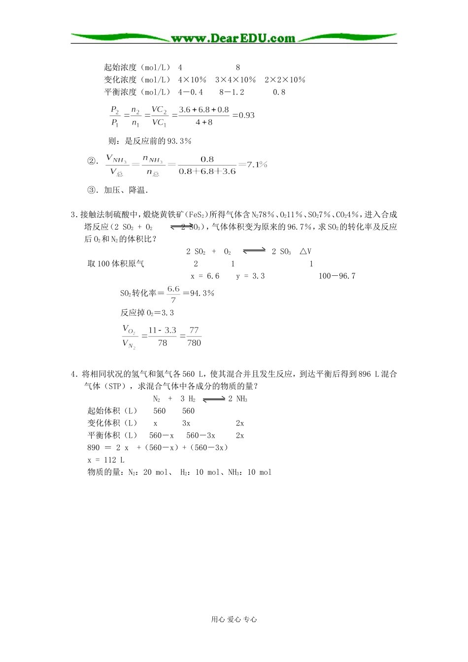 高二化学上学期合成氨条件的选择_第2页