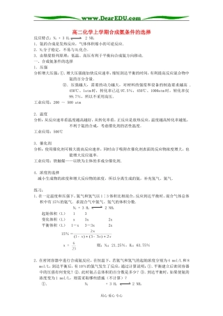 高二化学上学期合成氨条件的选择