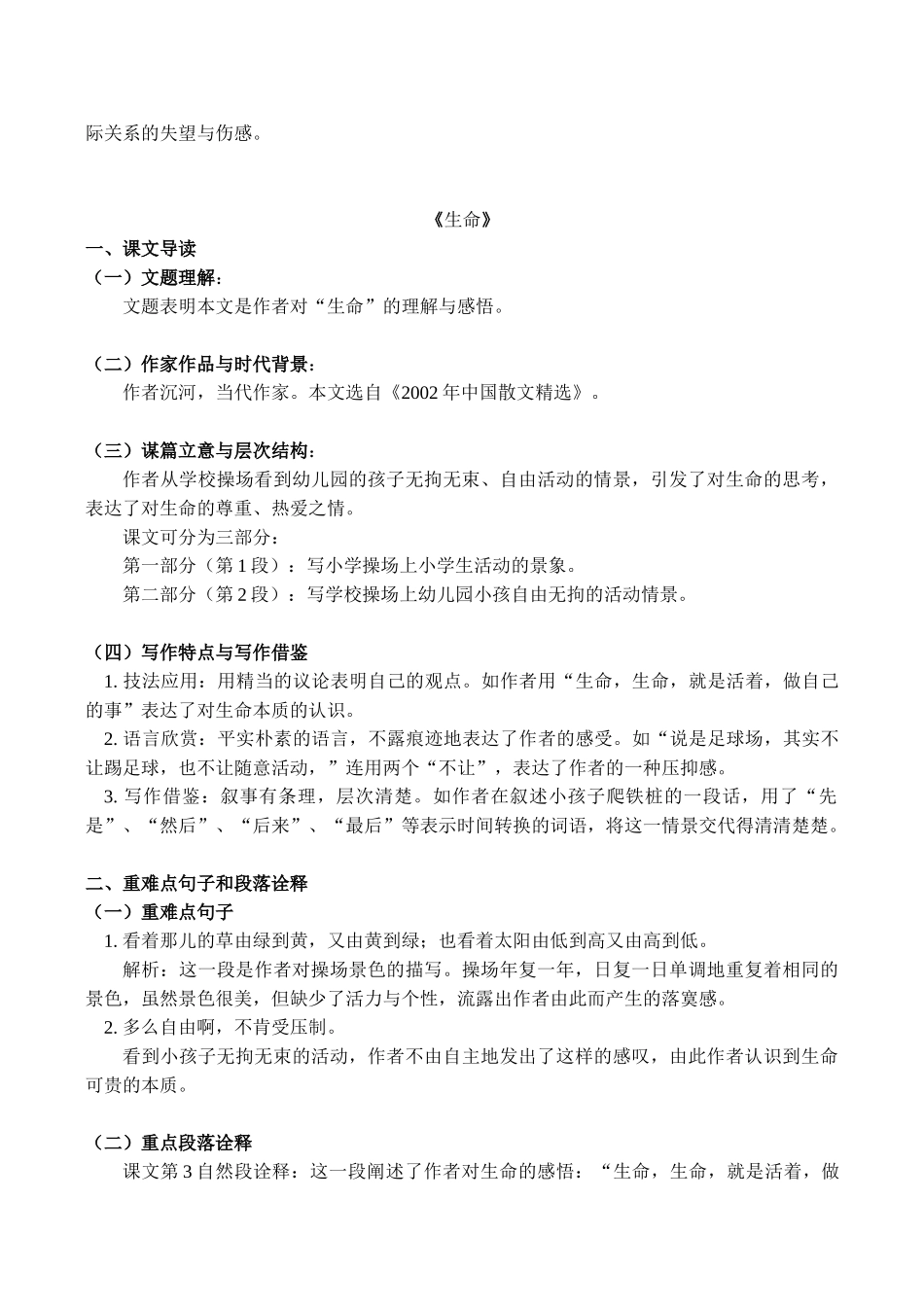 七年级语文上《童年絮味》、《生命》、单元复习导航教学设计人教版教材_第3页
