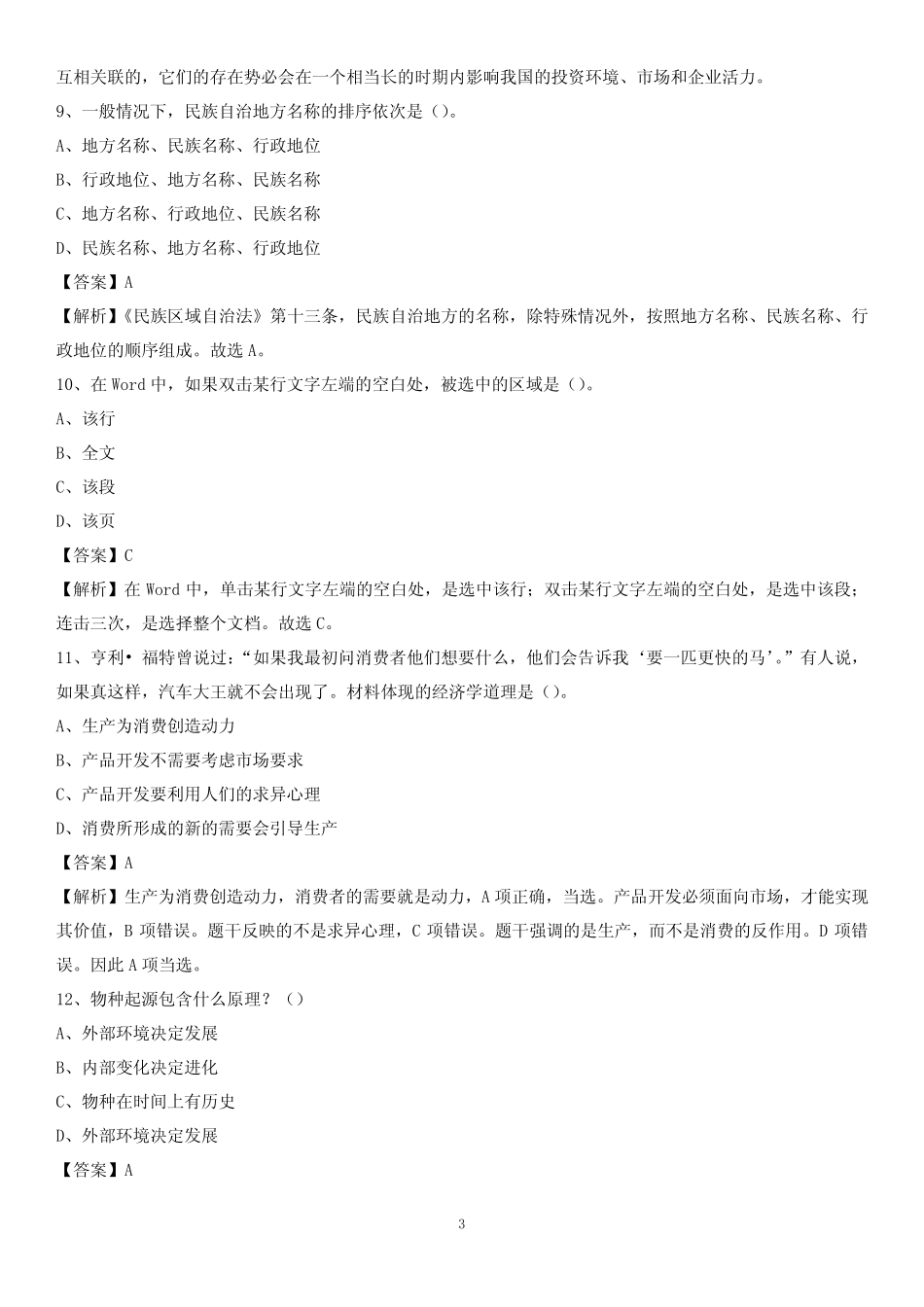 2021年佛山市禅城区电网招聘试题及答案 _第3页