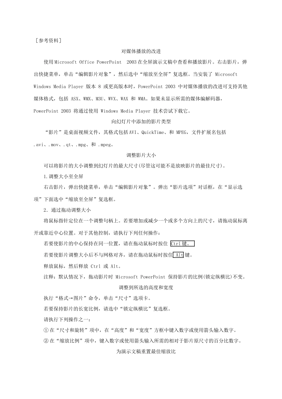 小学信息技术第二册下册 插入影片和声音教材分析 苏科版_第2页