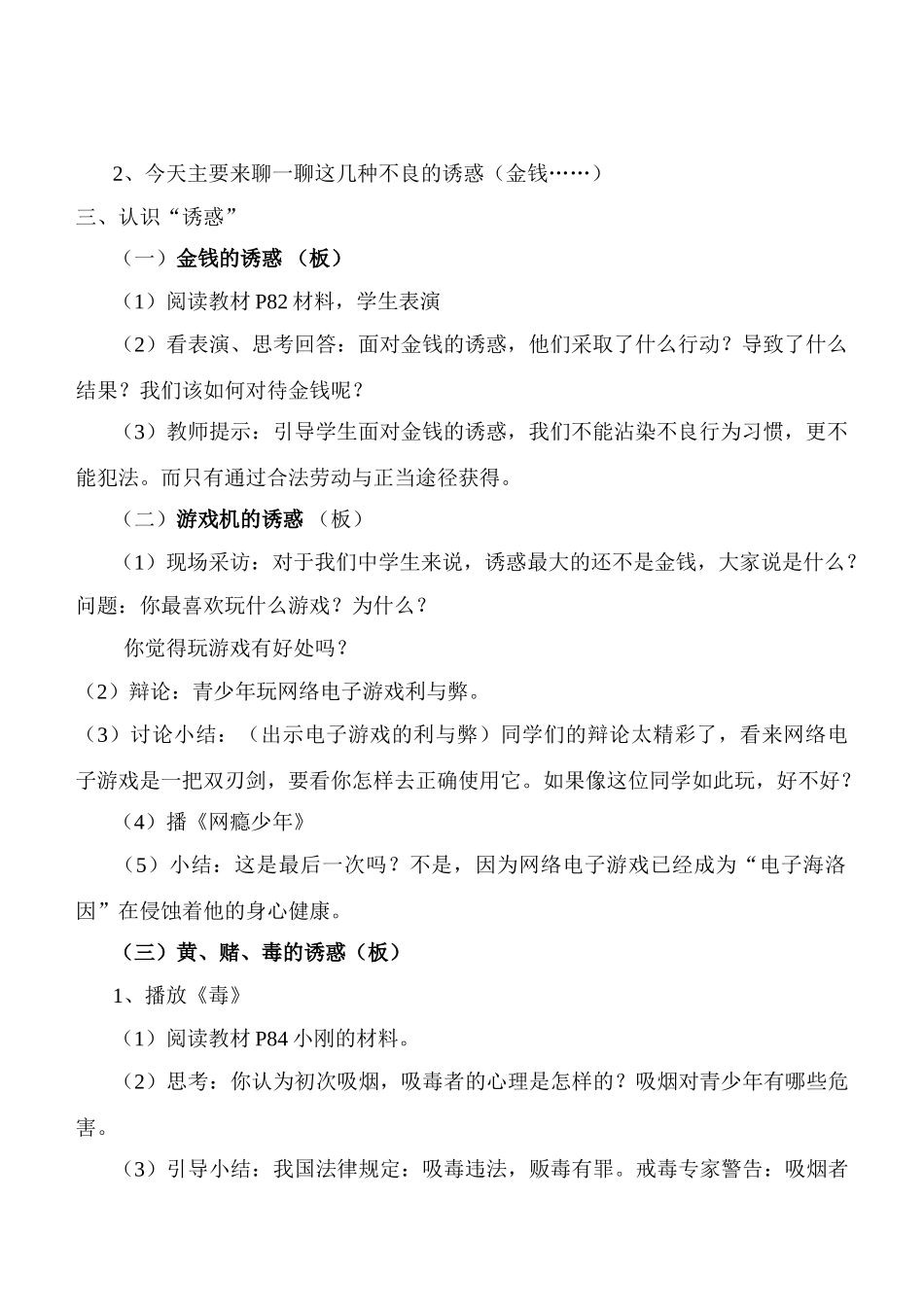 七年级政治8.1　身边的诱惑　　教学设计2人教版教材_第2页