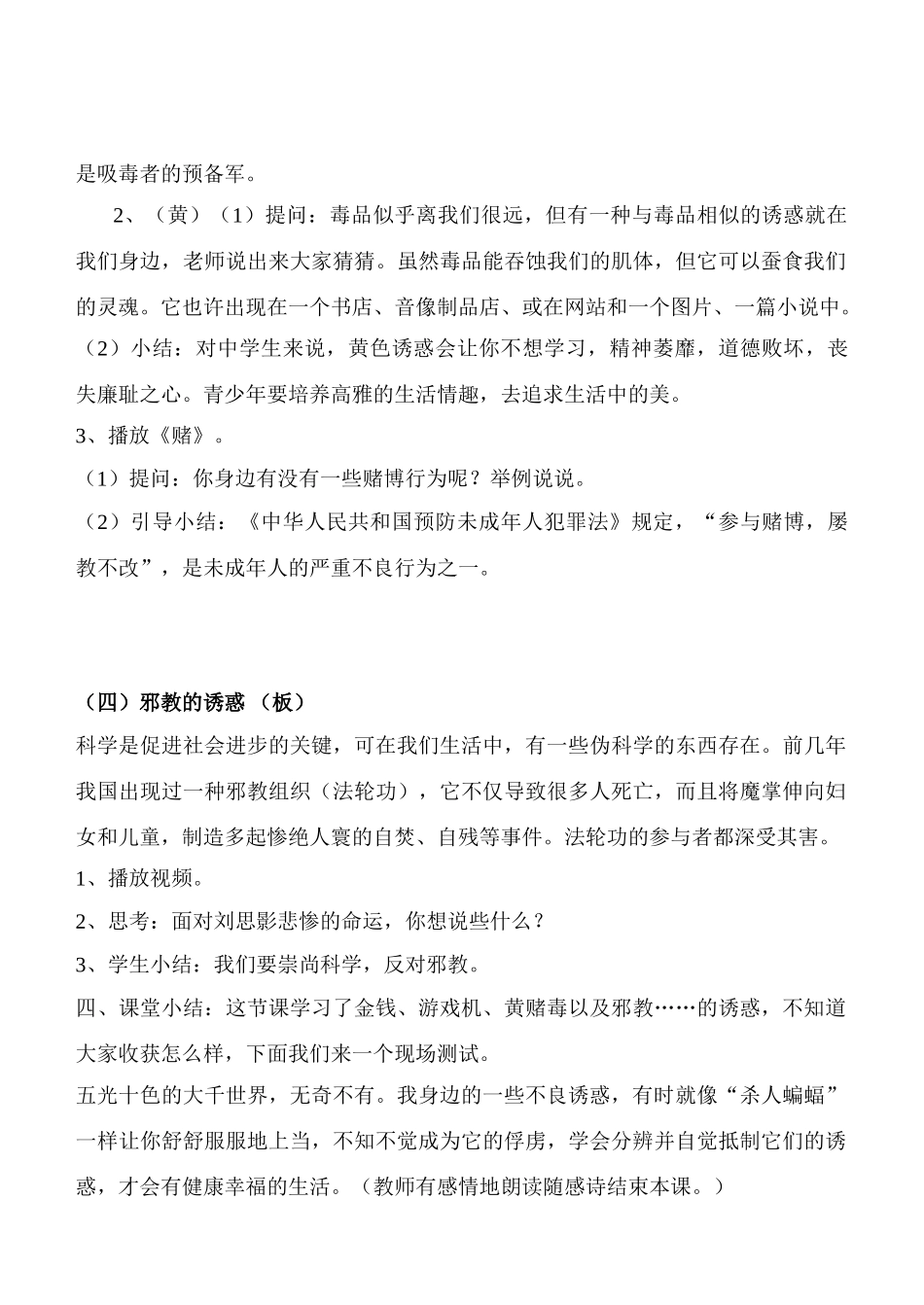 七年级政治8.1　身边的诱惑　　教学设计2人教版教材_第3页