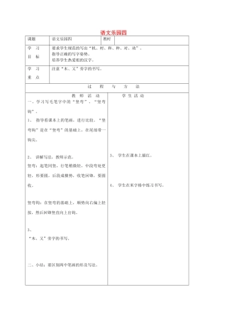 一年级语文下册 语文乐园四教案2 语文A版-语文A版小学一年级下册语文教案