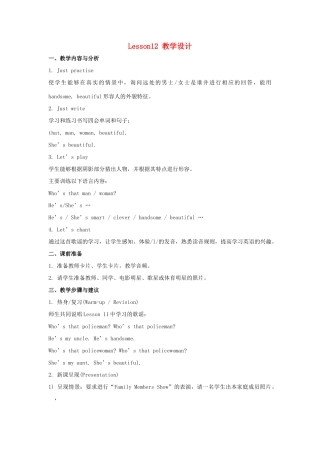 五年级英语上册 Unit 2《She looks cute》（Lesson 12）教学设计 人教精通版（三起）-人教版小学五年级上册英语教案
