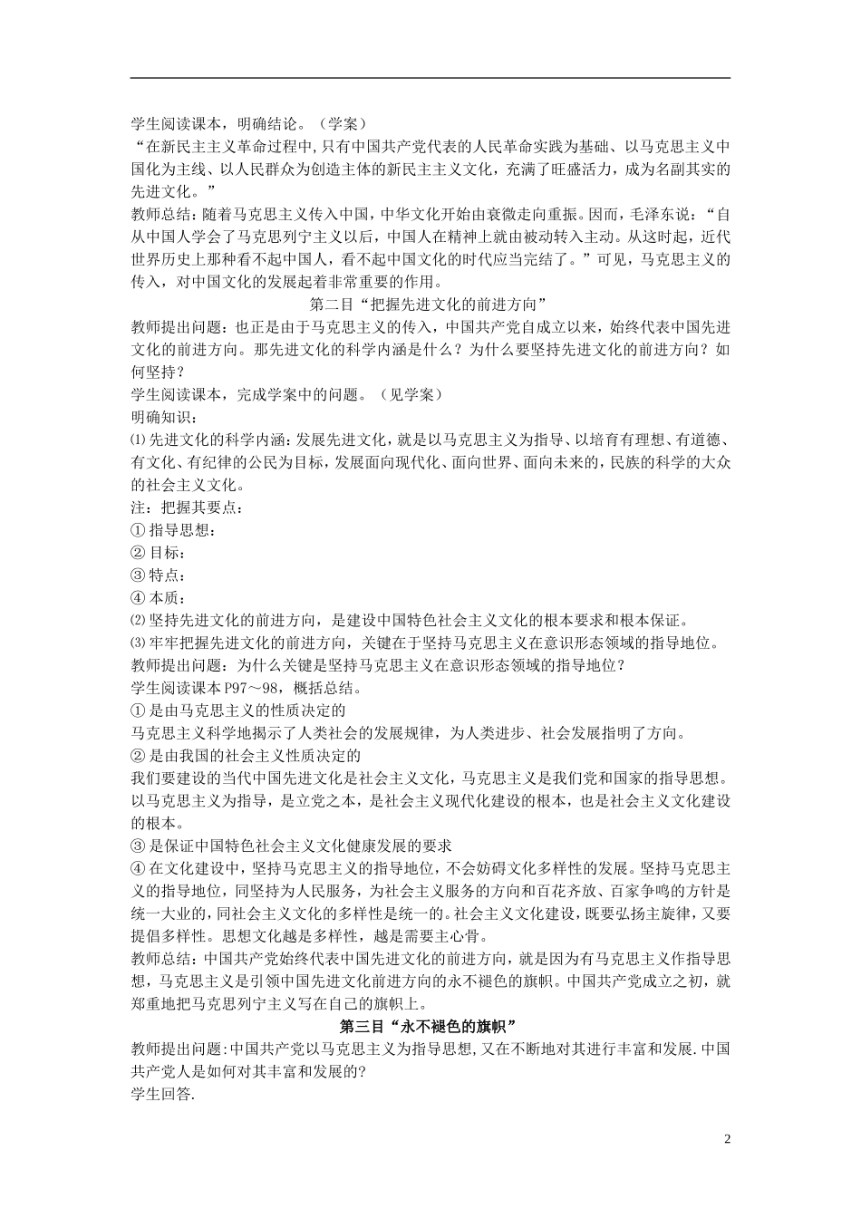 高中政治 《坚持先进文化的前进方向》教案6 新人教版必修3_第2页