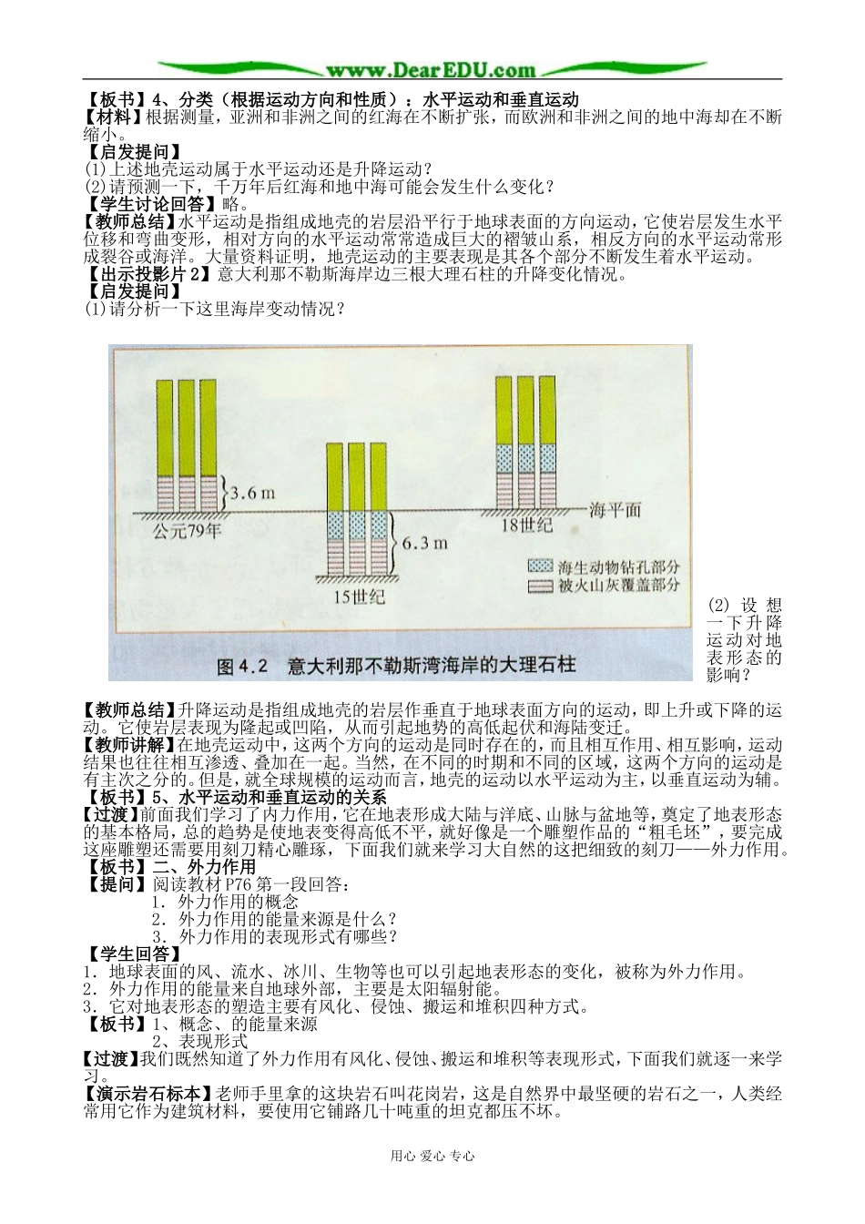 新人教版高中地理必修1营造地表形态的力量_第2页