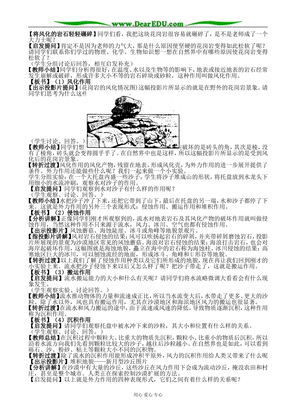 新人教版高中地理必修1营造地表形态的力量_第3页