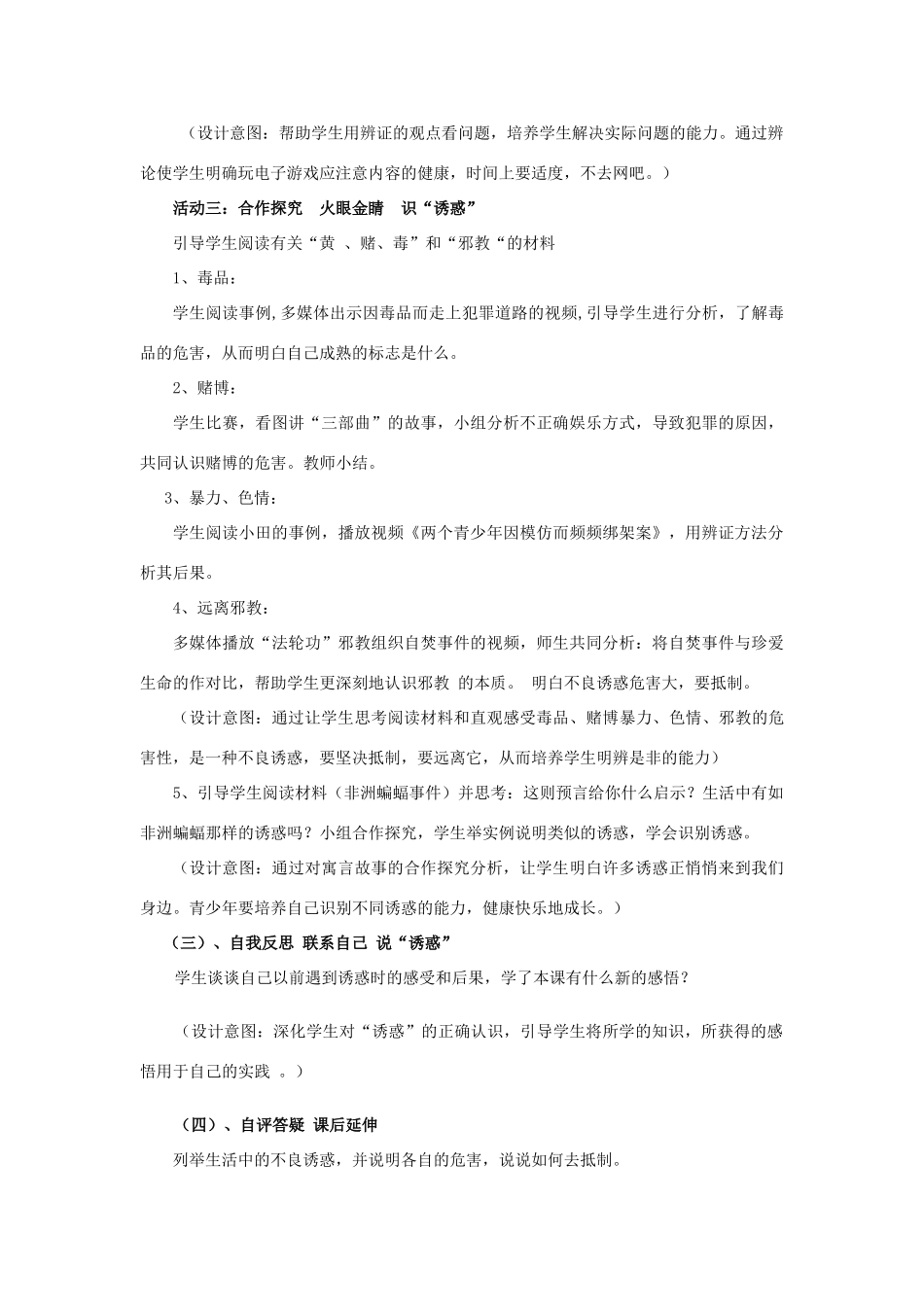 七年级政治上册《身边的诱惑》教学设计 人教新课标版教材_第3页