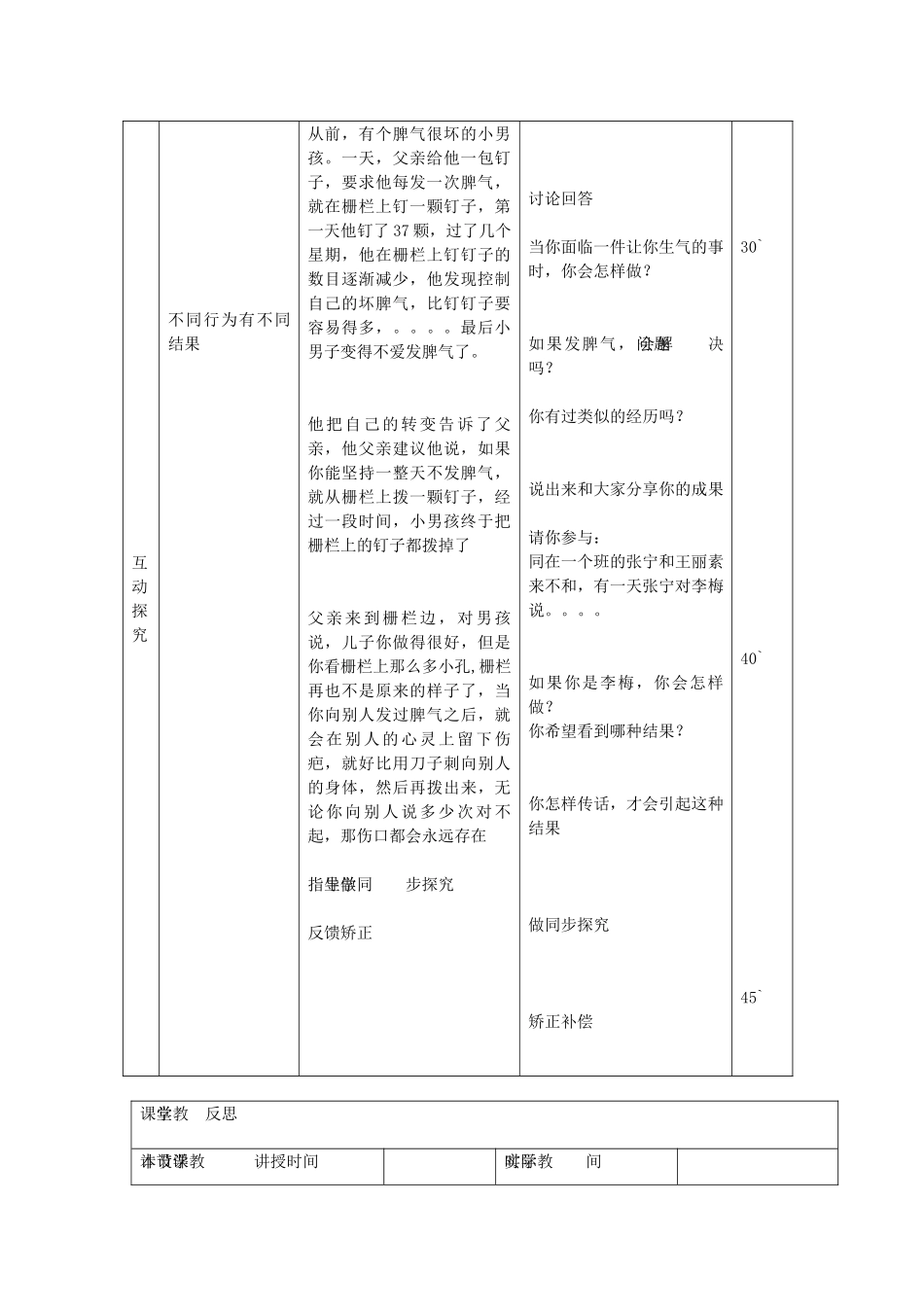 七年级政治下册 第十八课 第2框 行为不同 结果不同教学设计 鲁教版教材-鲁教版教材初中七年级下册政治教学设计_第3页