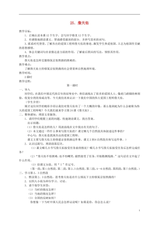 五年级语文下册 詹天佑 1教案 冀教版