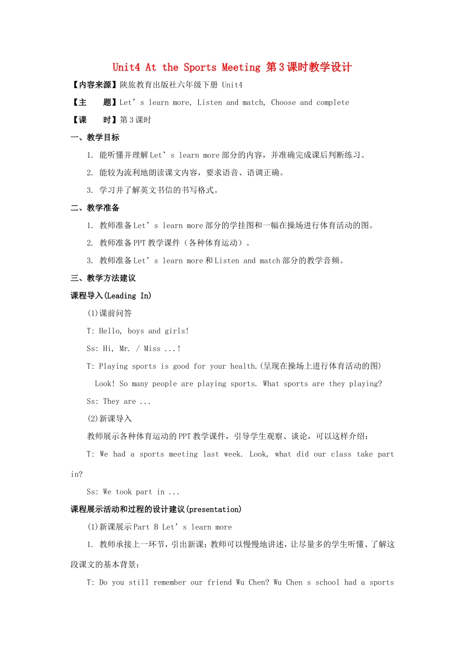 学年六年级英语下册 Unit 4 At the Sports Meeting（第3课时）教学设计 陕旅版（三起）-陕旅版小学六年级下册英语教案_第1页