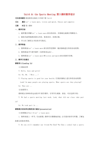 学年六年级英语下册 Unit 4 At the Sports Meeting（第3课时）教学设计 陕旅版（三起）-陕旅版小学六年级下册英语教案
