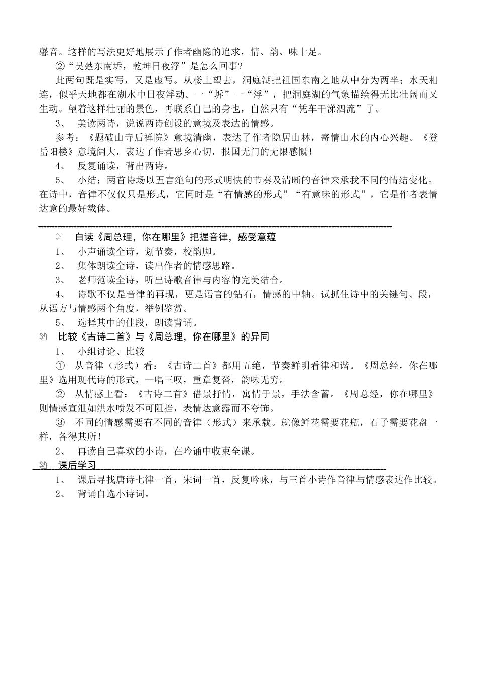七年级语文下册第一单元《诵读欣赏》精品教学设计苏教版教材_第2页