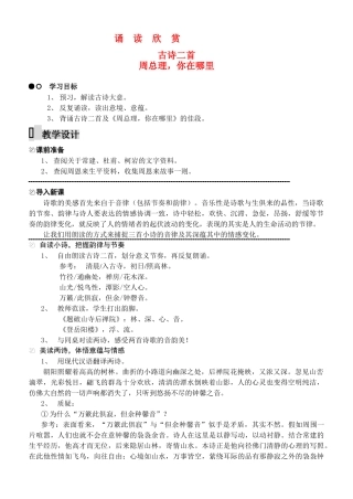 七年级语文下册第一单元《诵读欣赏》精品教学设计苏教版教材