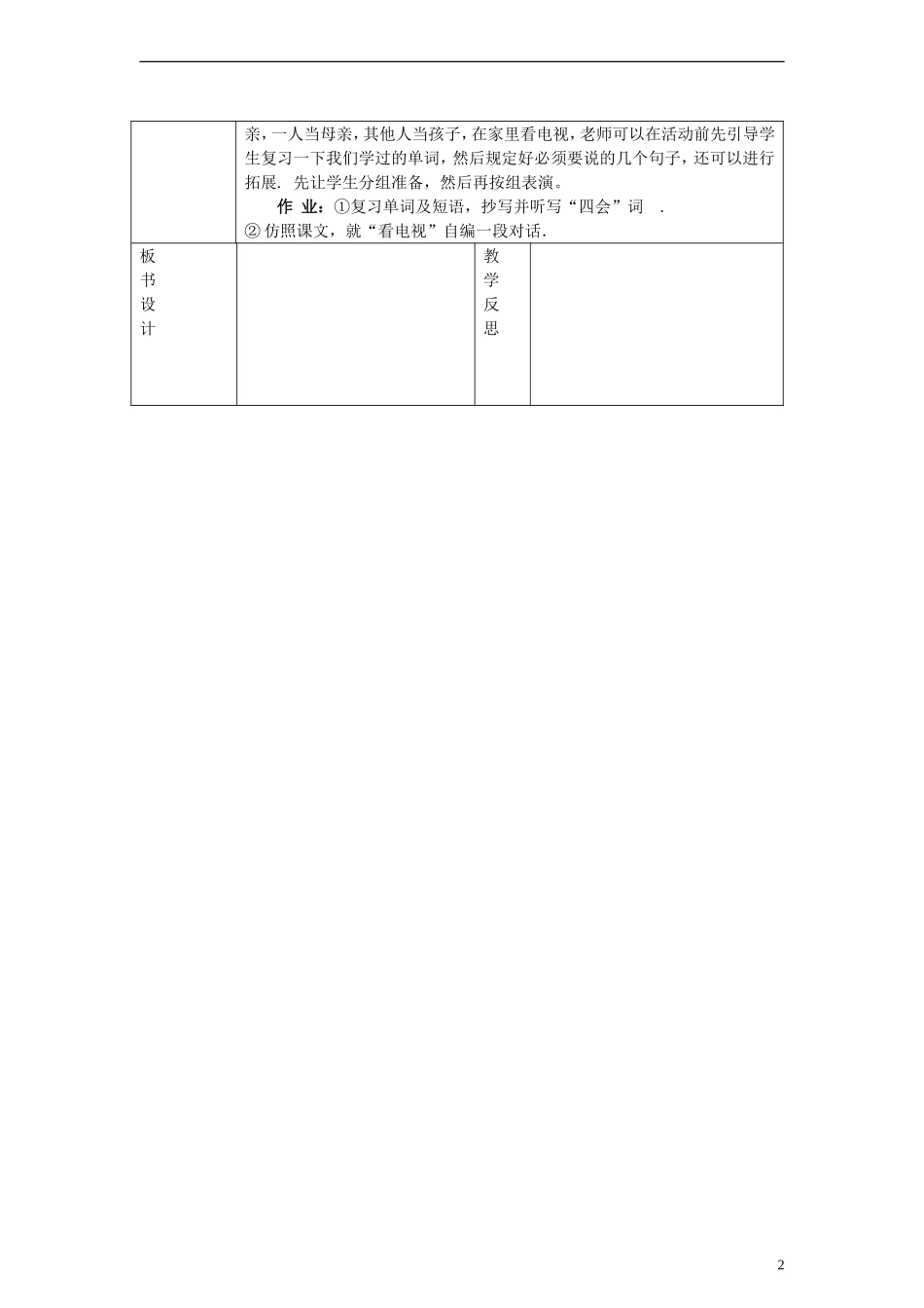 五年级英语上册 Lesson 10 第一课时教案 陕旅版_第2页