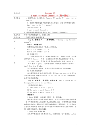 五年级英语上册 Lesson 10 第一课时教案 陕旅版