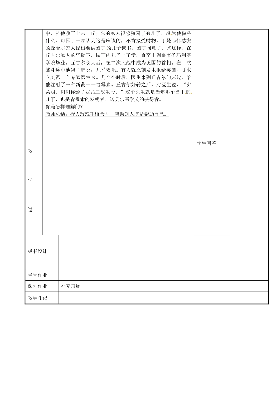 七年级政治上册 6.2 我为人人 人人为我教学设计 苏教版教材-苏教版教材初中七年级上册政治教学设计_第2页
