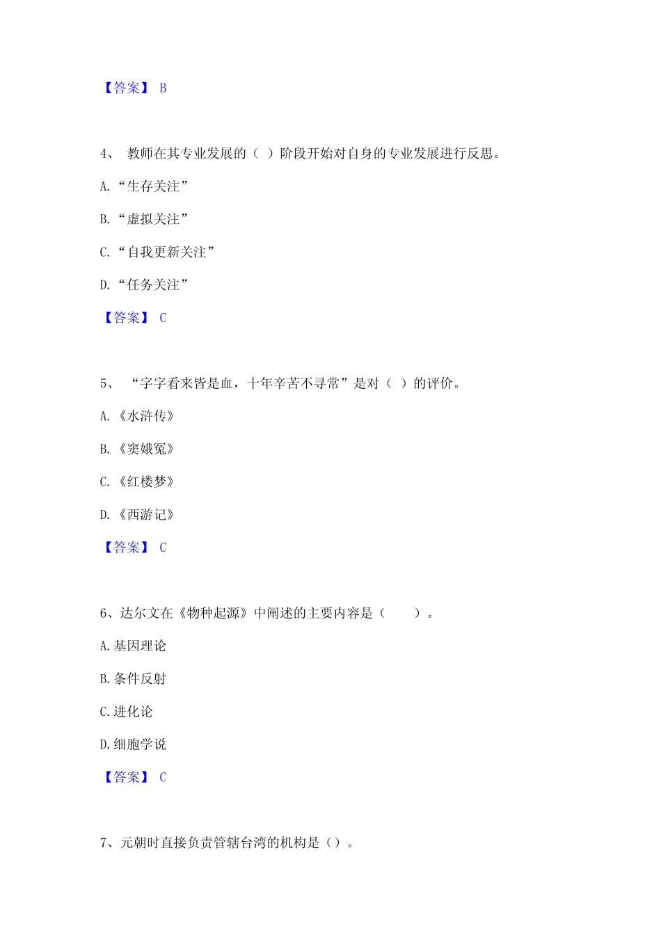 2023年教师资格之小学综合素质通关提分题库及完整答案 _第2页