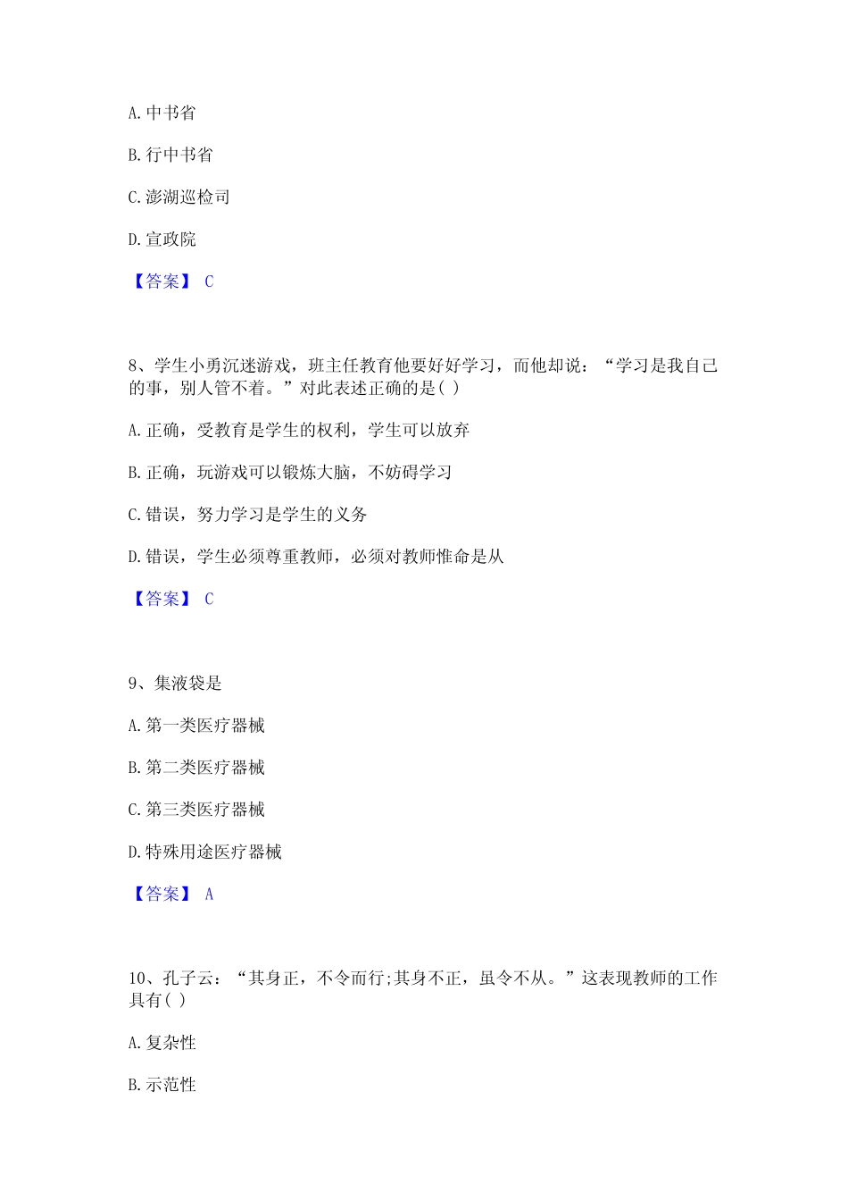 2023年教师资格之小学综合素质通关提分题库及完整答案 _第3页