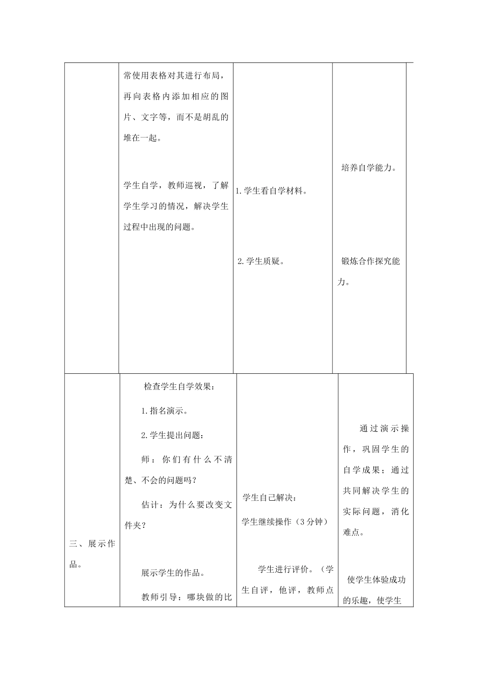 小学信息技术第三册 第9课制作站点首页第二课时教案 北京版_第2页