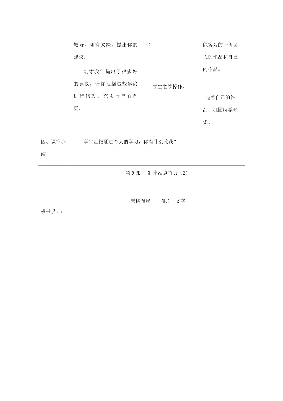 小学信息技术第三册 第9课制作站点首页第二课时教案 北京版_第3页